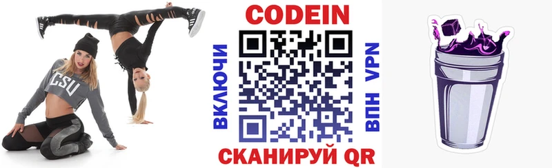 Купить закладки  Горняк  Кодеиновый сироп Lean напиток Lean (лин) 